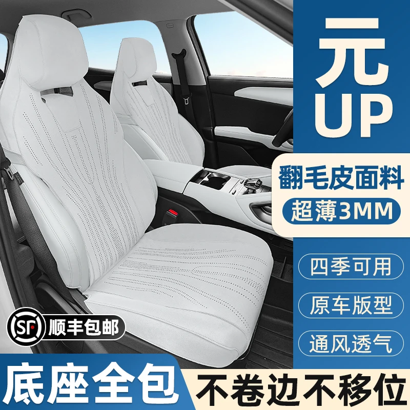 比亚迪元up座椅套底座全包汽车坐垫新能源专用打孔透气翻毛皮座套