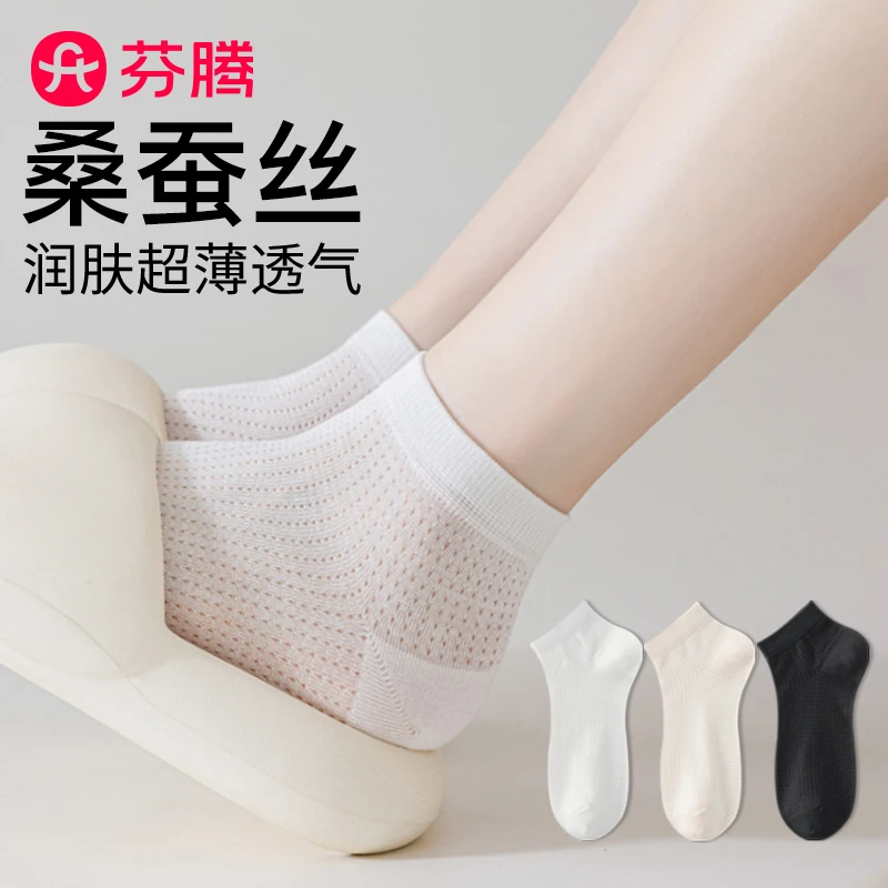 芬腾女夏薄款袜子凉感桑蚕丝短袜新款抗菌夏天吸汗网眼透气筒袜