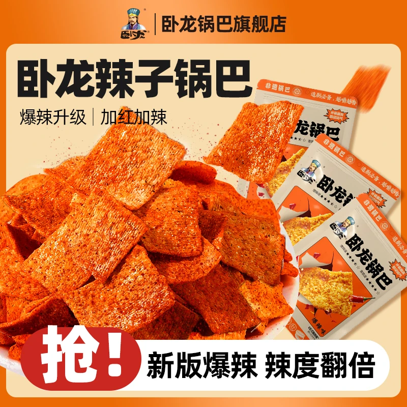 卧龙锅巴206g大包3包休闲零食今年新米制作网红健康代餐解馋零食