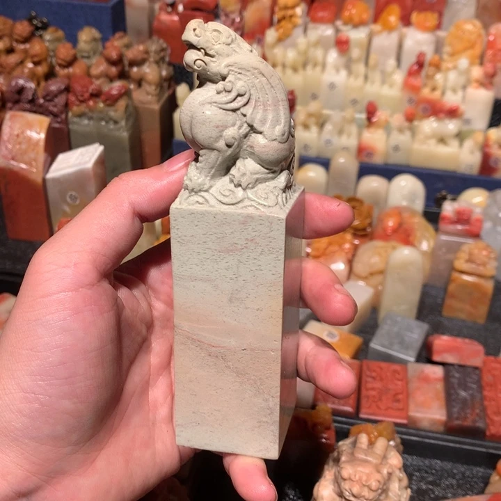 寿山石印石印石章