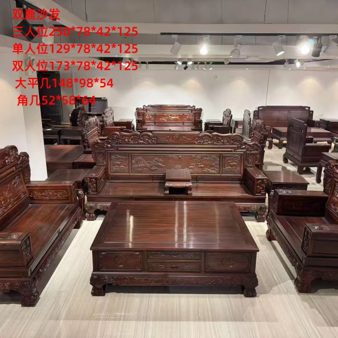 南美酸枝古典雕花双鹿沙发套组