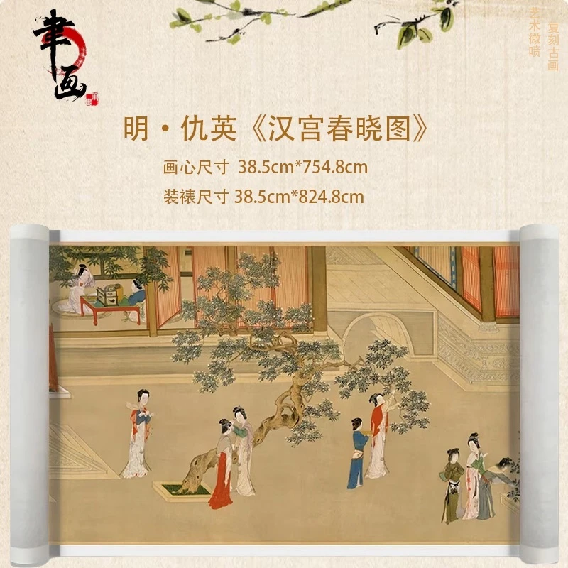 【高清微喷】明·仇英《汉宫春晓》长卷,艺术微喷复刻工艺国风装饰画