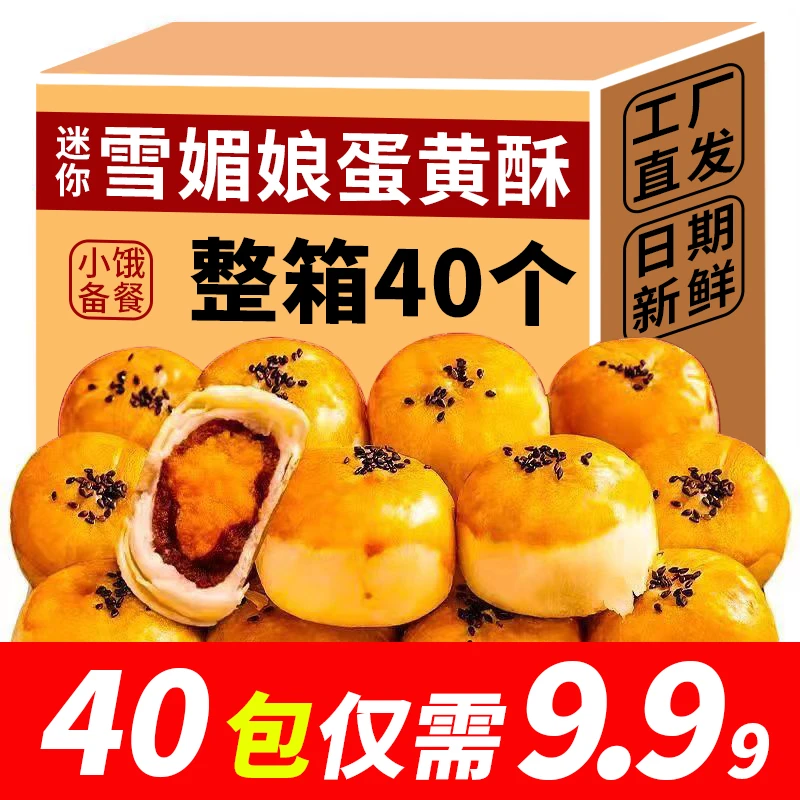迷你雪媚娘蛋黄酥网红爆款夹心肉松饼传统零食糕点