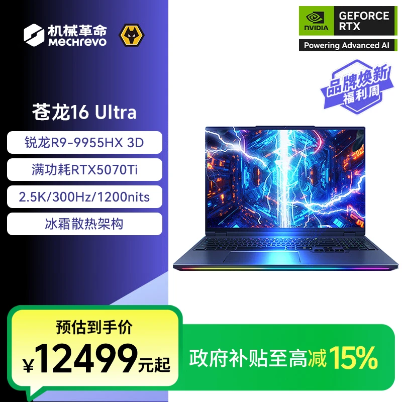 【国家补贴】机械革命苍龙16Ultra R9-9955HX3D 5070Ti高性能笔记本