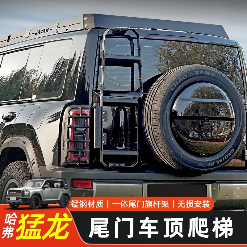 哈佛猛龙尾门爬梯上车顶后爬梯