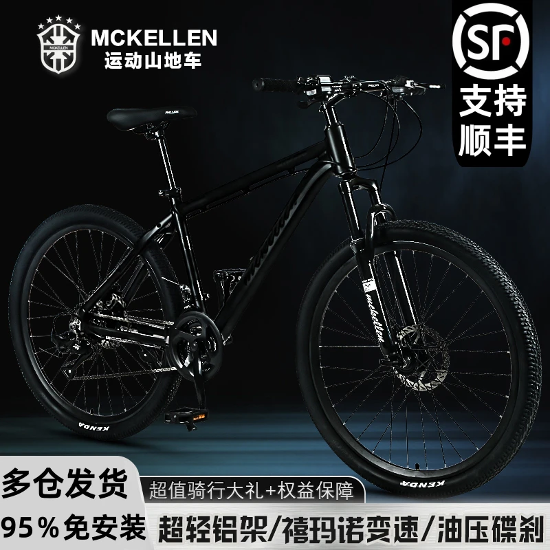 油刹铝合金山地自行车禧玛诺27速男女变速成人单车青少年学生赛车