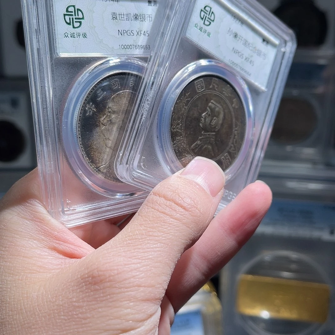 银吉****板袁大头加孙小头45分星星绿