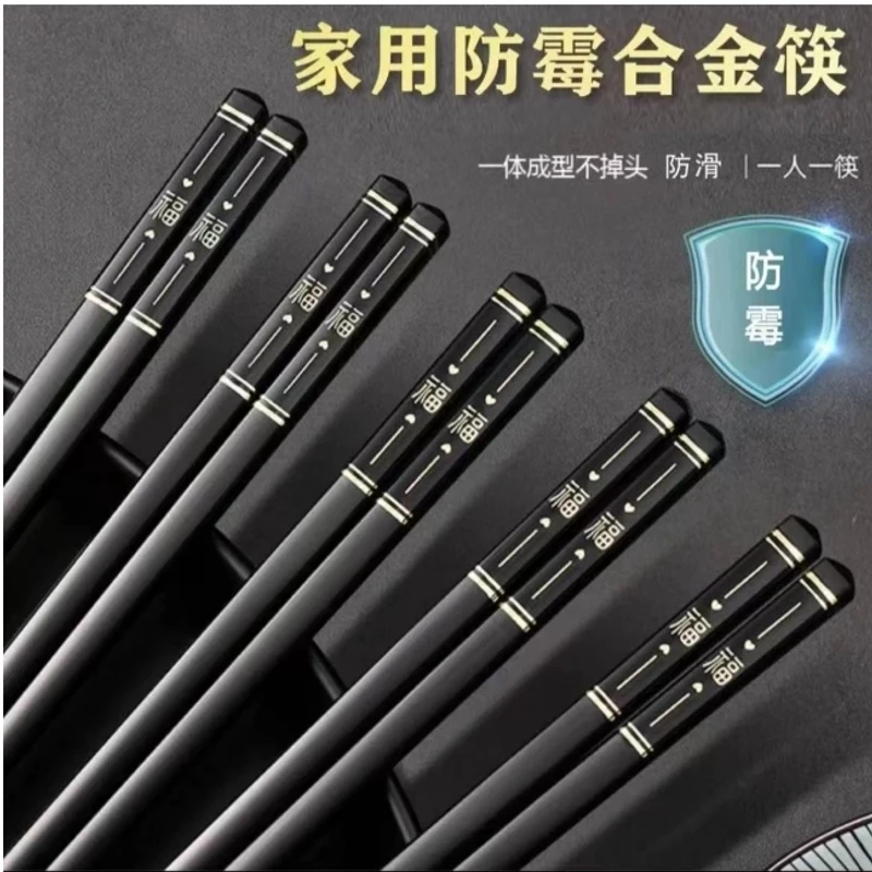 【主播推荐拍五单赠五双到手三十双】五双高档合金福字筷子防滑防霉