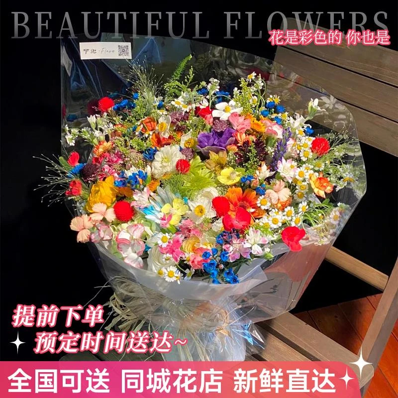 田园自然风多巴胺花束春日鲜花速递同城配送生日上海北京重庆花店