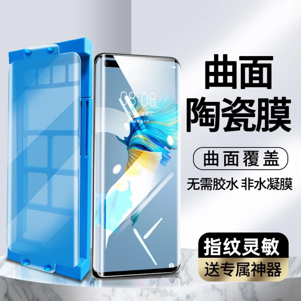 适用华为Mate60/50/40/30pro陶瓷膜P60pro/50/40手机膜nova10/9/8