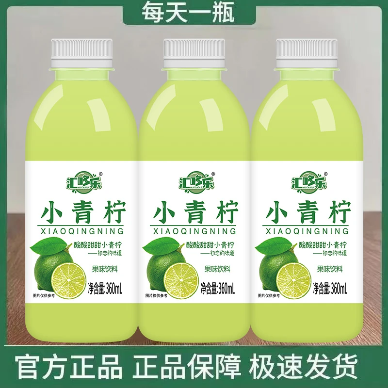 【汇哆乐】小青柠果味饮料厂家整箱批发果味饮品酸甜夏日清凉解腻