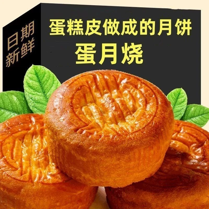 蛋糕面包蛋月烧月饼五仁黑芝麻月饼批发传统中秋礼式传统糕点批发