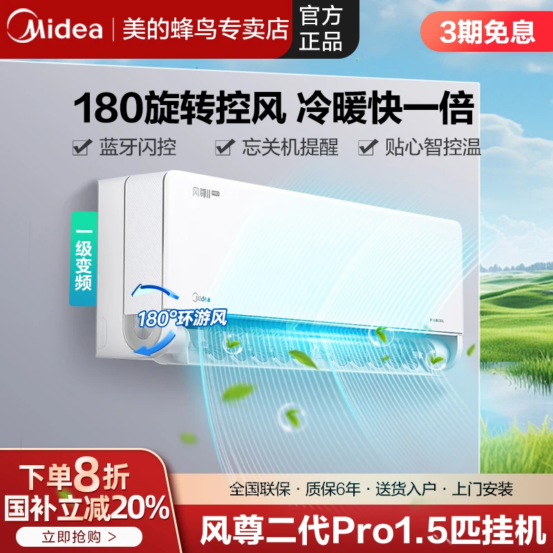美的空调风尊二代pro.1.5匹挂机一级能效挂式变频35GW/MXC1lIPro