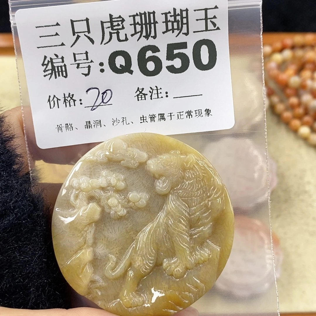 硅化珊瑚（珊瑚玉）1未镶嵌月**鸿