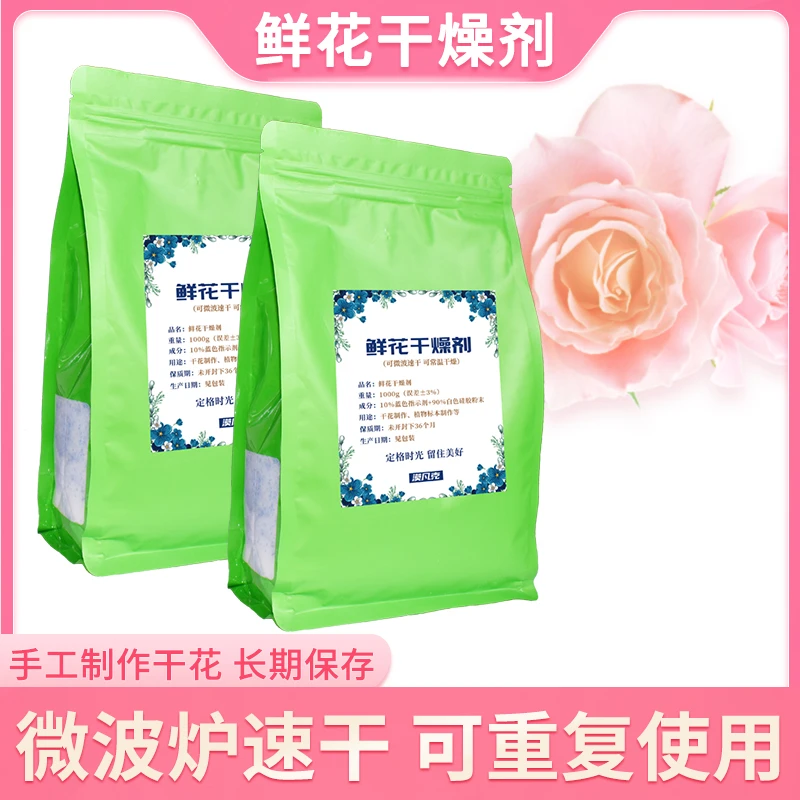 鲜花干燥剂相框永生花长期保存DIY制作玫瑰标本干花硅胶干燥沙