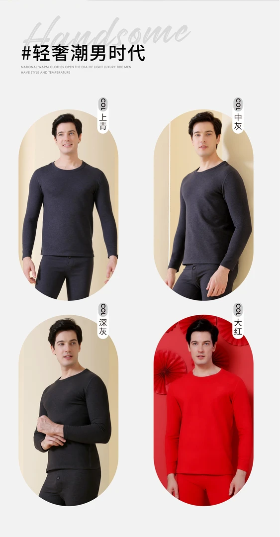 #2059富丽德羊毛蚕丝套装(男款)