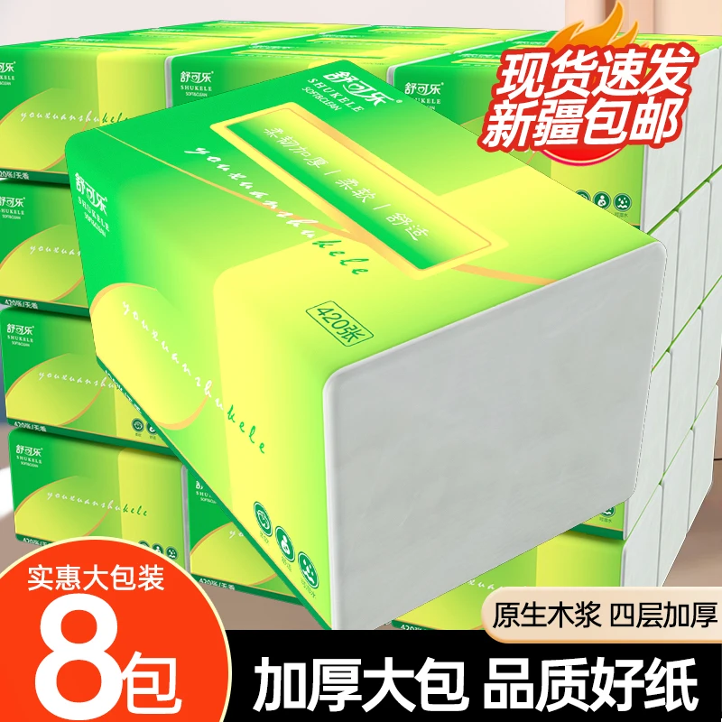 舒可乐抽纸420张大包加厚加大姜亮可湿细腻柔软家用面巾纸酒店