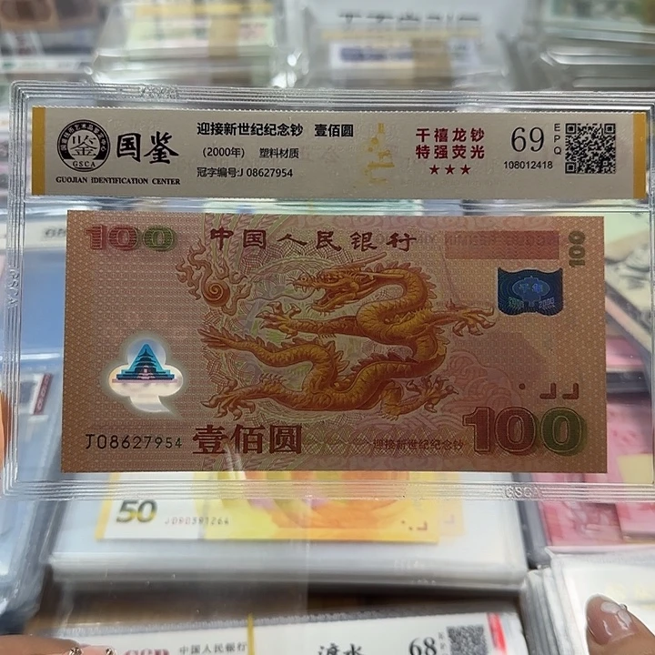 纸千禧龙钞一张乱蛇号一张6202