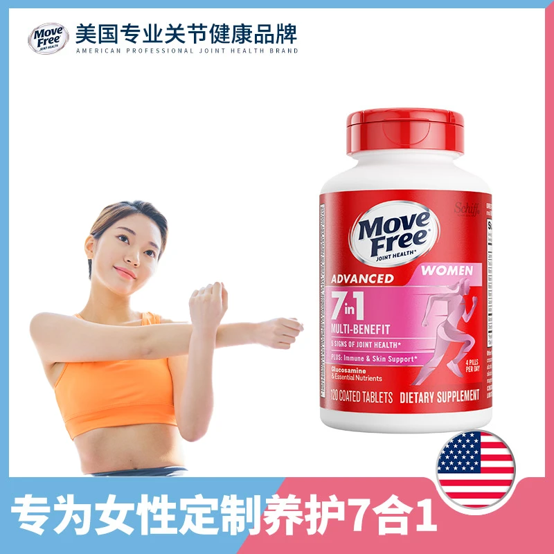 【专为女士定制】MoveFree7合1女士定制 多维氨糖软骨素120粒-JG
