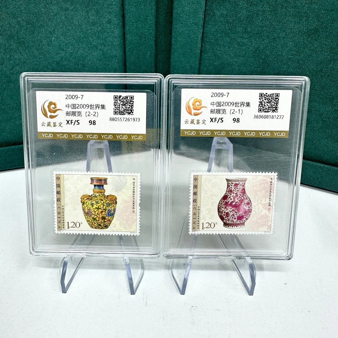2009-7 2009世界集邮展览 邮票 盒