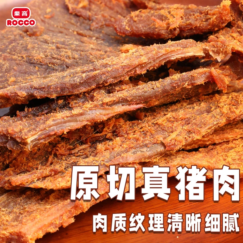 乐高原切沙爹猪肉干港式解馋零食五香猪肉脯办公室解馋香辣嚼劲