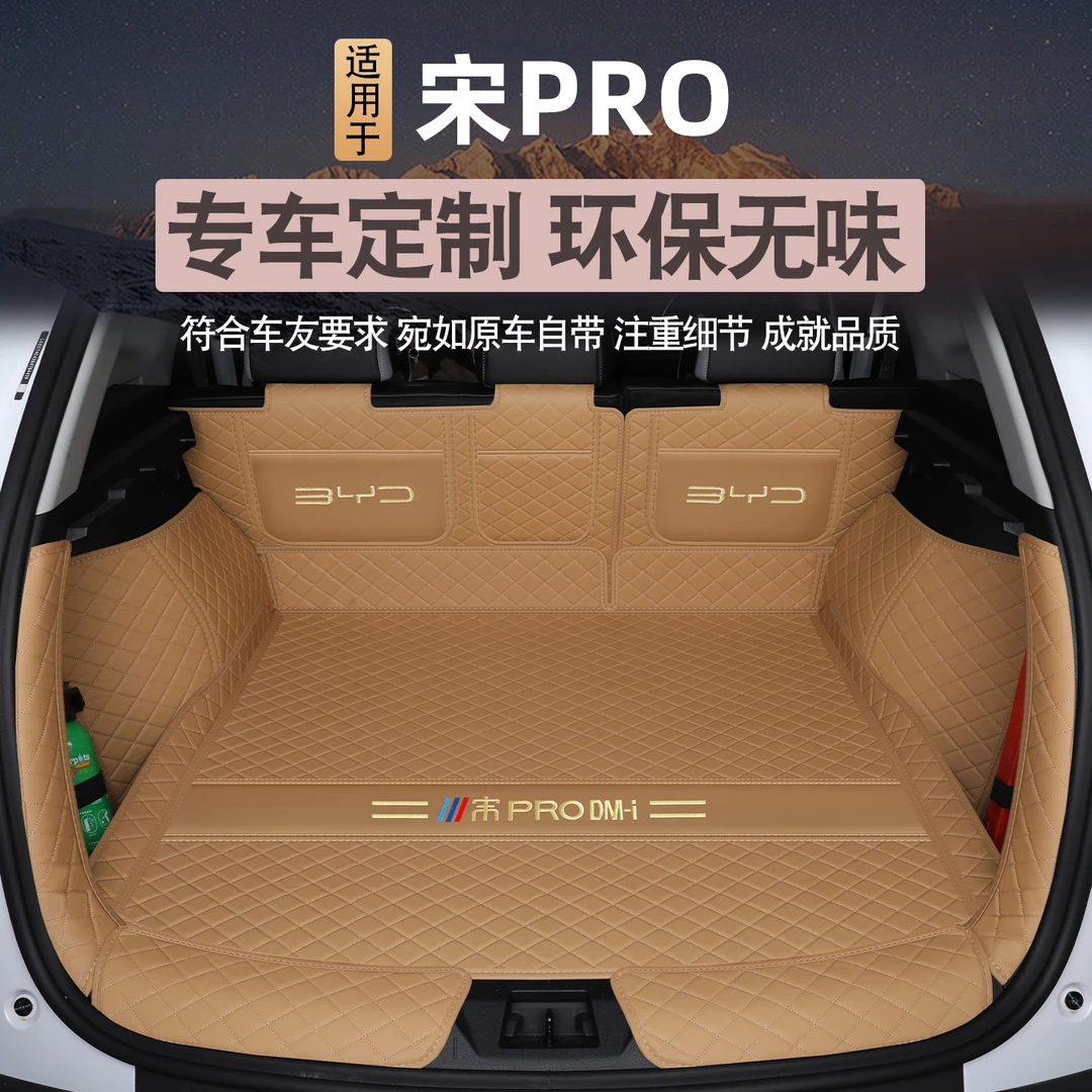 25款比亚迪宋pro后备箱垫全包围第二代宋prodmi智驾版汽车尾箱垫