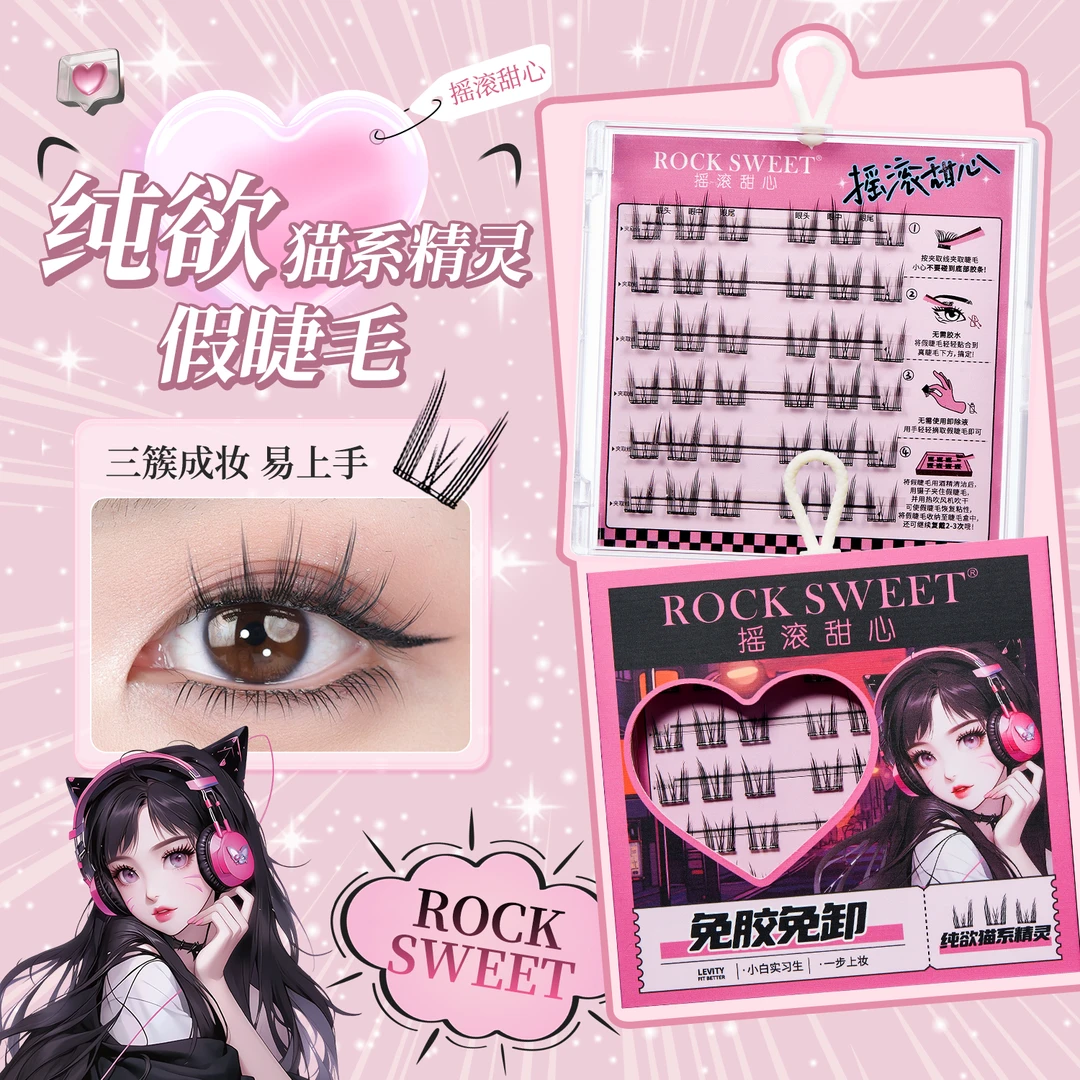 【秒杀补贴】摇滚甜心免胶水假睫毛 自粘免卸自然纤长