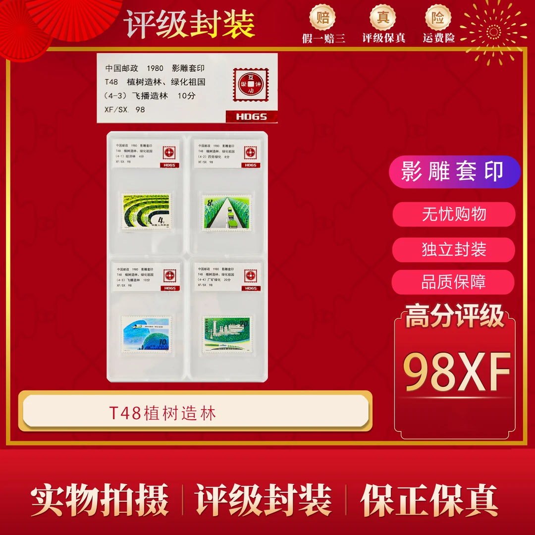 T48植树造林 互动评级