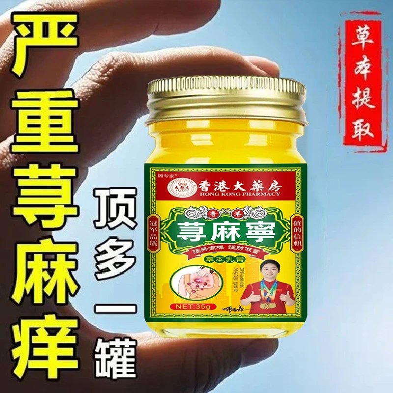 荨麻寧风团型胆碱i性划痕性皮肤真i菌痒正品抑i菌外用止痒膏
