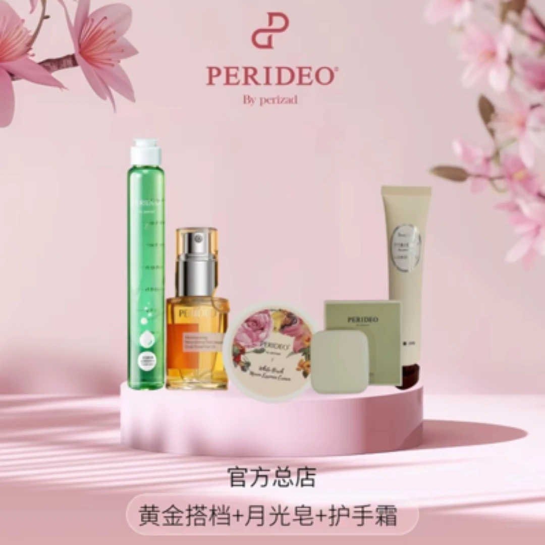 PERIDEO兰花油+胶原蛋白精华水+如月霜+护手霜+银离子洁颜皂