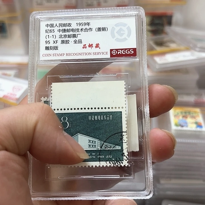 纪65邮票盖销中钱国信盒子一套