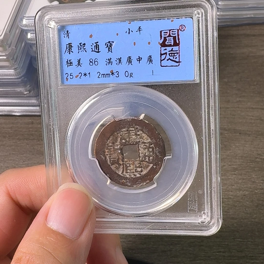 铜A闻博文化康熙通宝