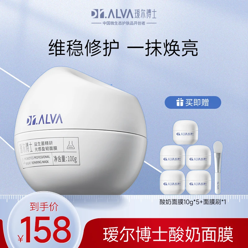 【商城专属】瑷尔博士涂抹焕亮舒缓熬夜肌酸奶面膜100g修护保湿
