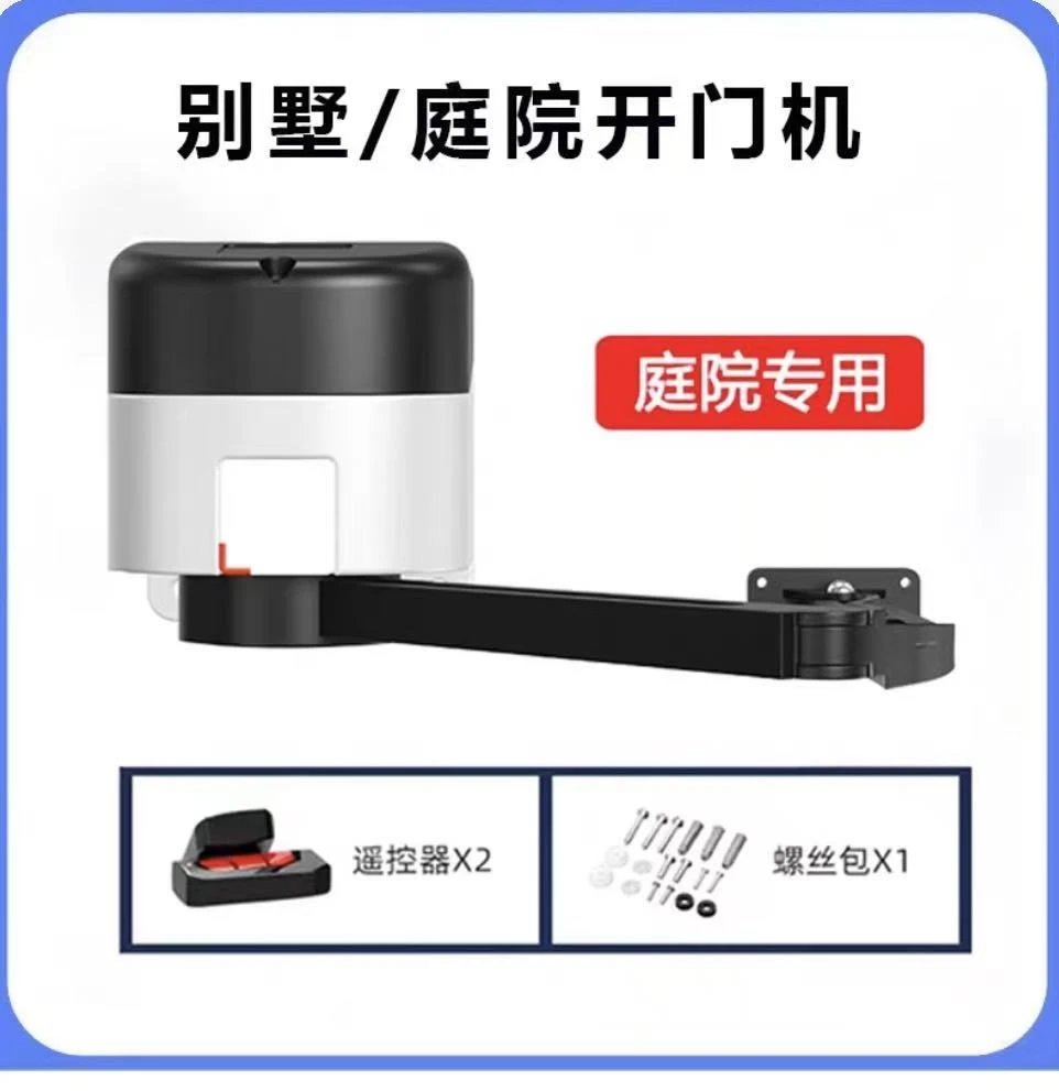 重型庭院曲臂开门机