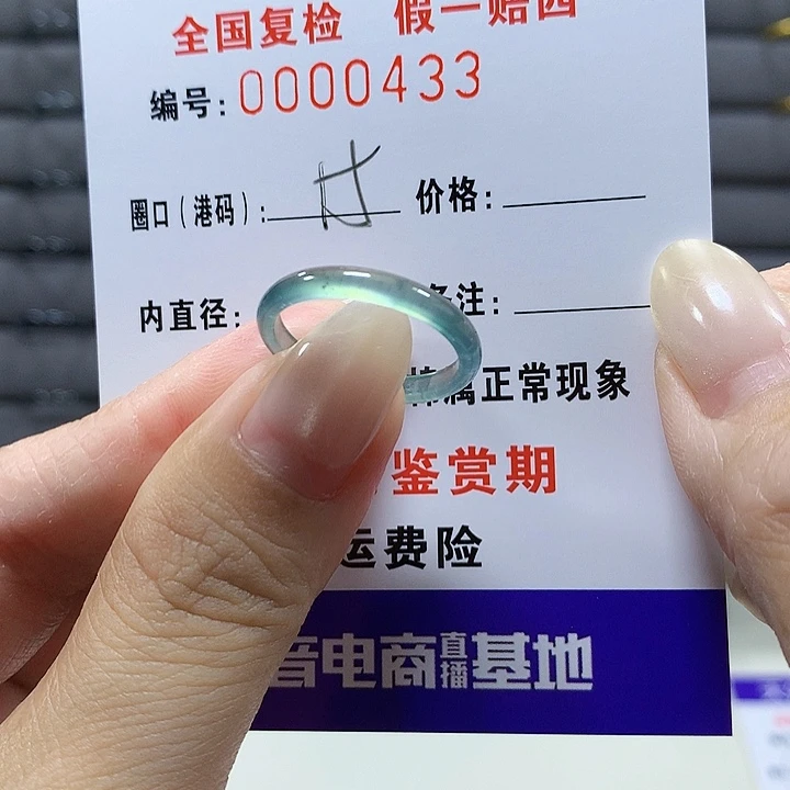 翡翠未镶嵌戒圈0433