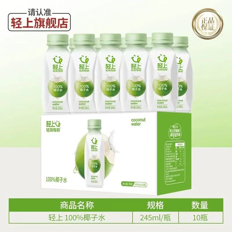 轻上100%椰子245ml×10瓶1箱