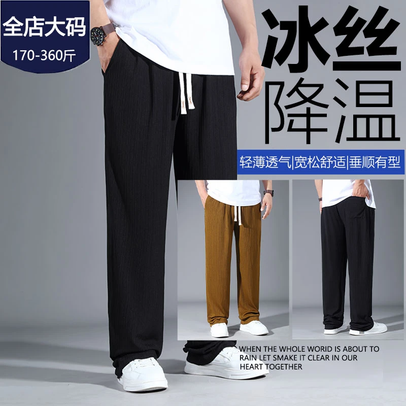 胖子夏季加肥加大码薄款男裤男款冰丝速干直筒休闲裤长裤子300斤