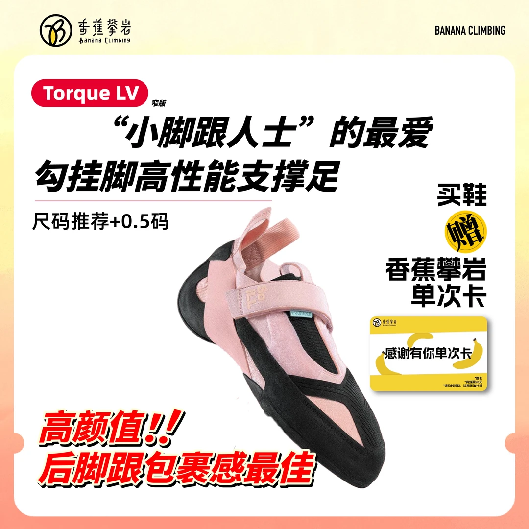 So iLL新款TORQUE LV进阶攀岩鞋室内抱石专业训练舒适鞋男女现货