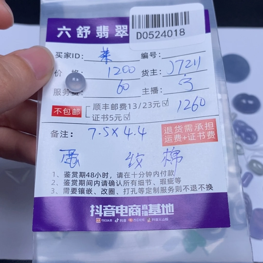 翡翠未镶嵌吊坠(不含链)菜**?D0524018
