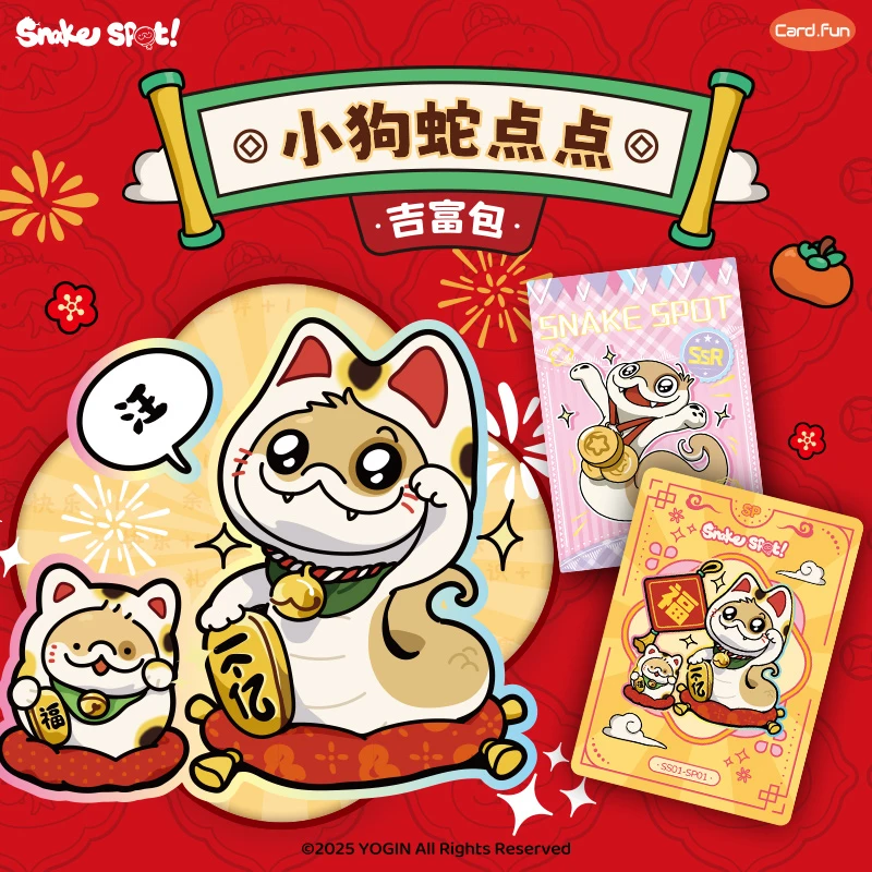 小狗蛇点点吉富包卡牌