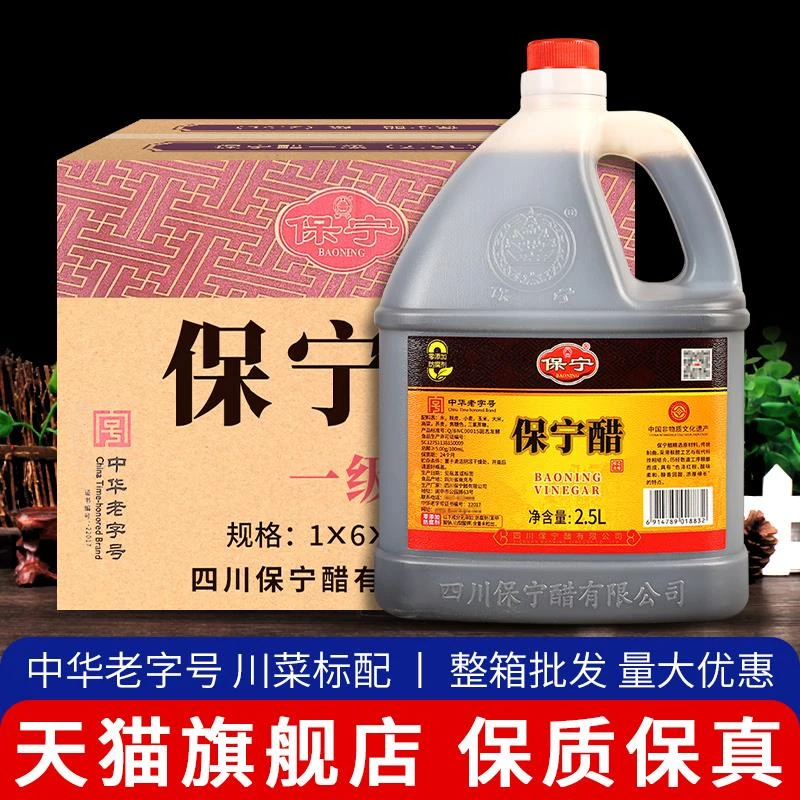 四川阆中特产正宗保宁醋2.5L*6壶整箱商用酸辣粉小面专用凉拌麸醋