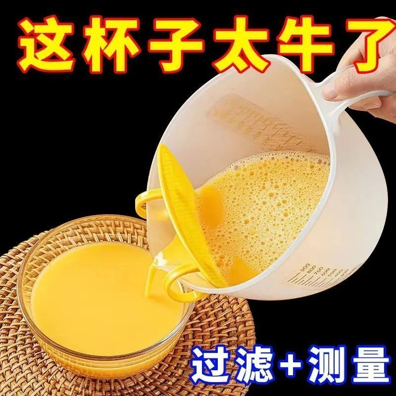 过滤多功能刻度量杯淘米神器蛋液过滤网家用奶油打发烘焙过滤量杯
