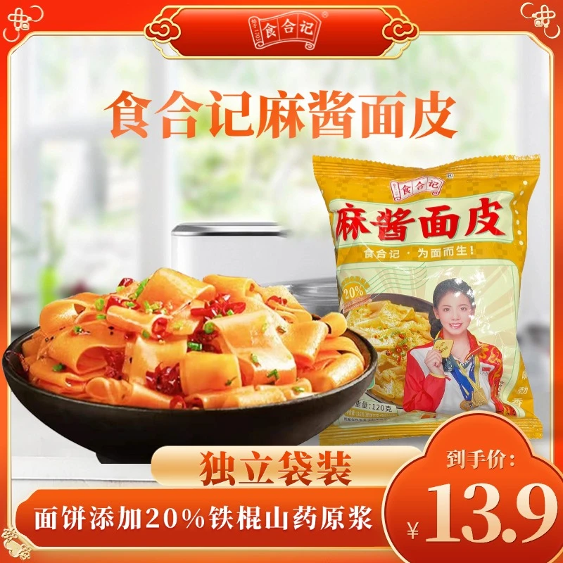 食合记红油面皮香辣美食面皮荞麦面皮美味速食麻酱面皮