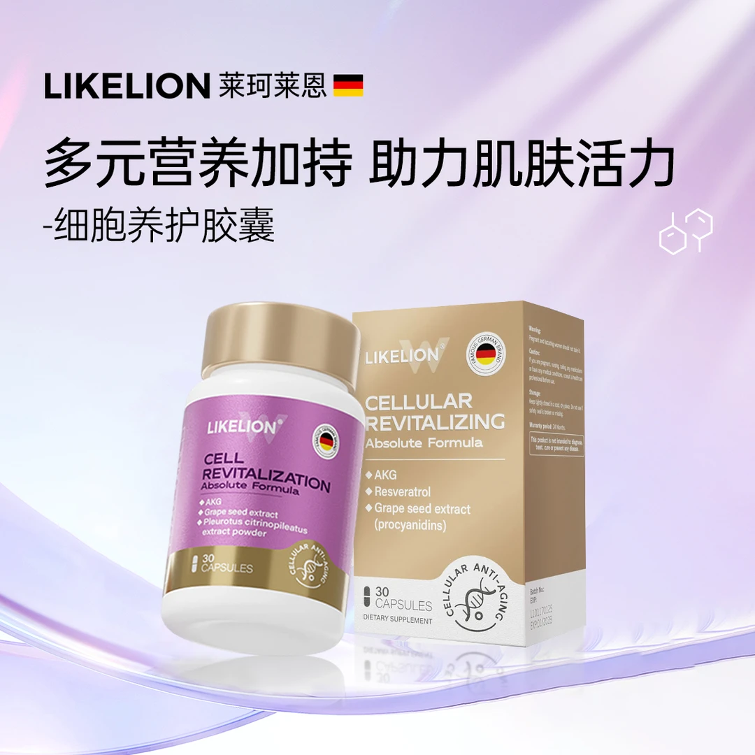 LikeLion AKG麦角硫因+虾青素 细胞营养胶囊 膳食补充【投】
