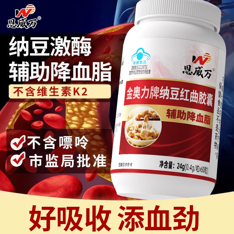 恩威万金奥力牌纳豆红曲胶囊中老年血脂偏高者辅助降血脂纳豆激酶