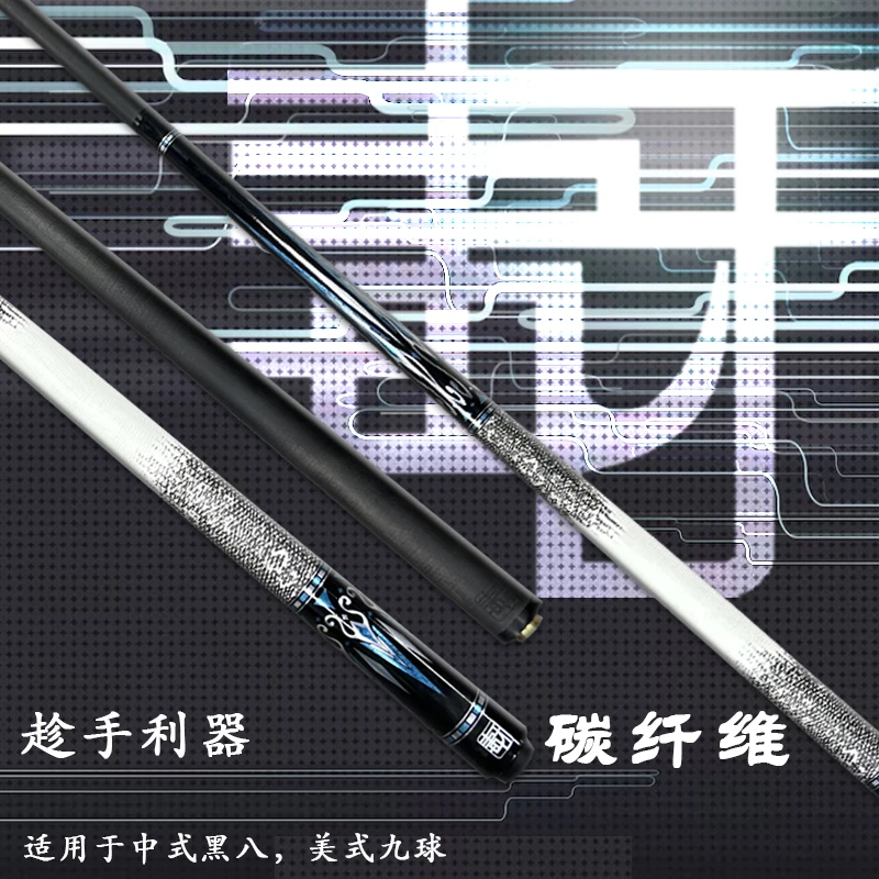 毒牙-银河碳纤维台球杆中式黑八专用球杆美式九球小头中头桌球杆