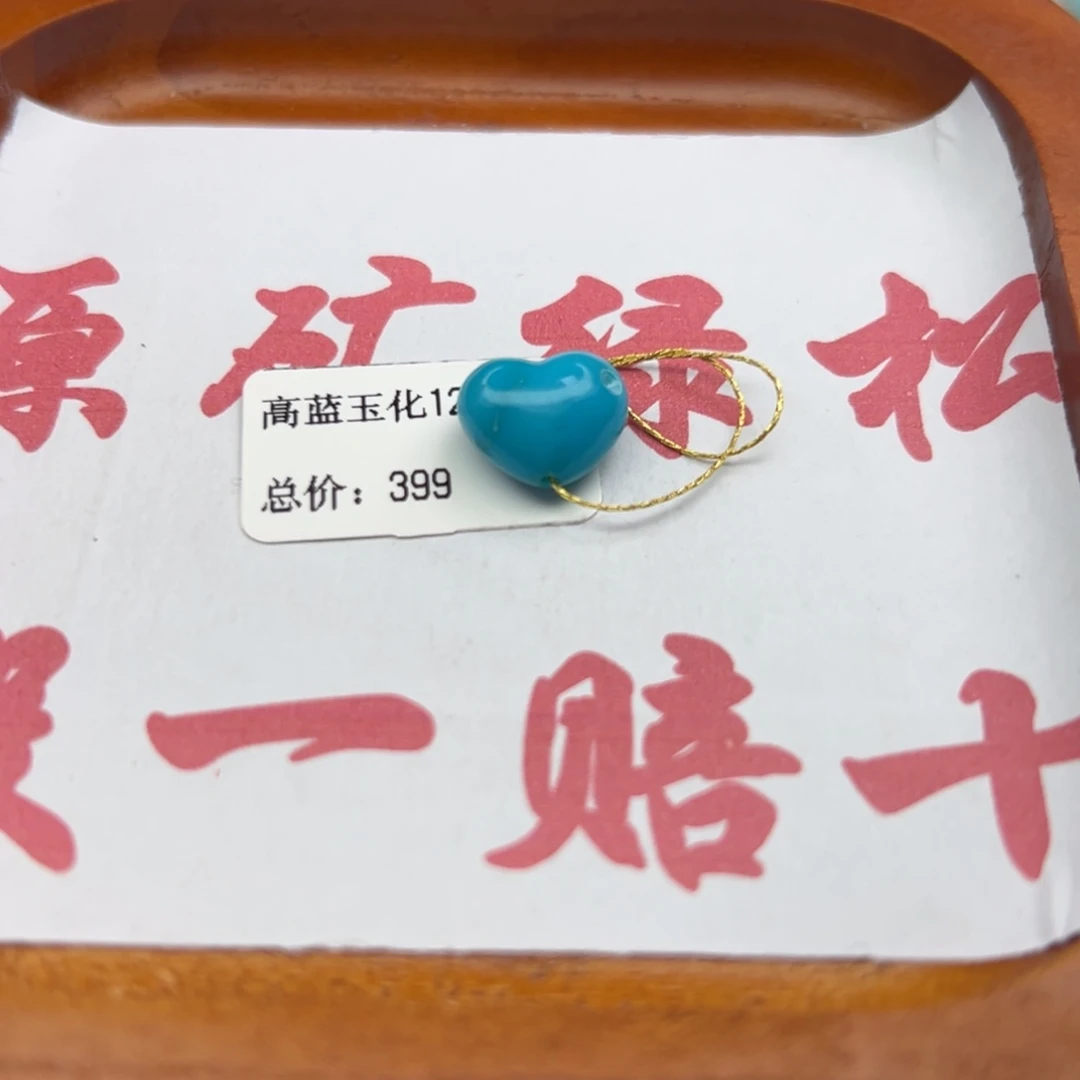 绿松石未镶嵌珠宝半成品