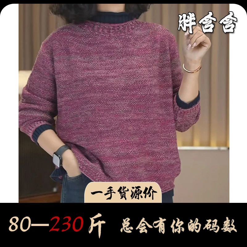 【新疆棉】胖含含休闲风撞色半高领针织衫冬季新款妈妈装百搭打底衫
