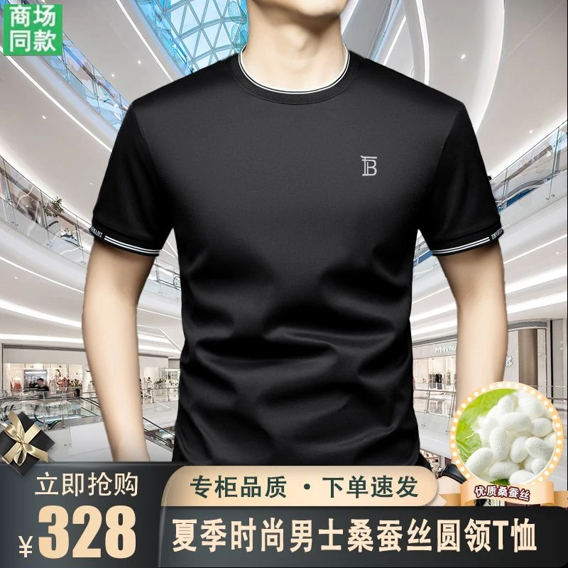 【专柜正品】夏季新款英伦轻奢男士桑蚕丝短袖亲肤透气冰丝圆领T恤