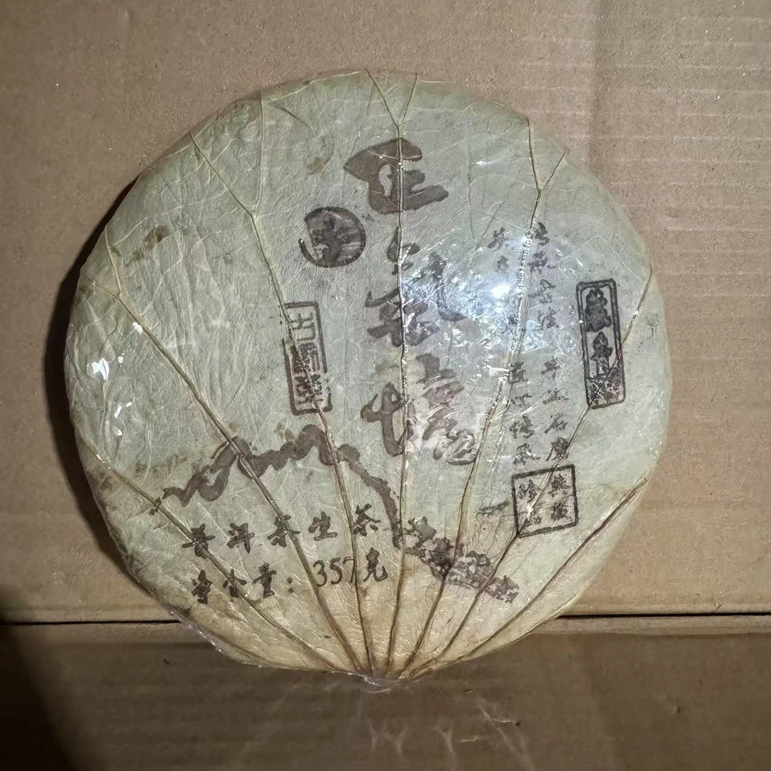 云南特产普洱茶荷叶正气堂生茶357克